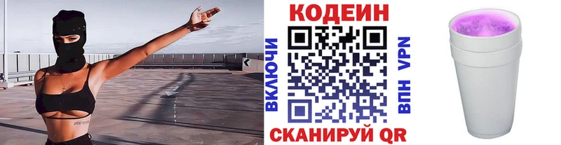 Кодеин Purple Drank  где продают   Мончегорск 