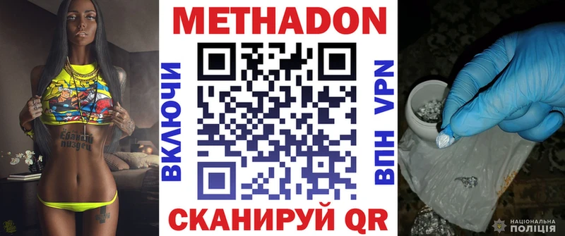 Метадон methadone где купить наркотик Мончегорск